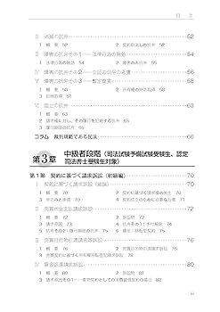 ゼロからマスターする要件事実 ――基礎から学び実践を理解する